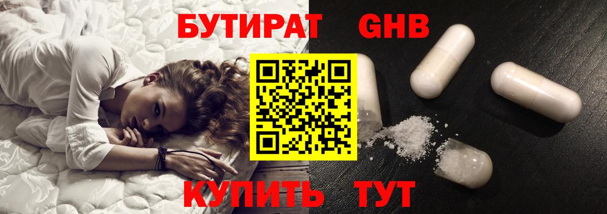 БУТИРАТ жидкий экстази  БУТИРАТ  Касимов  Вход с VPN 