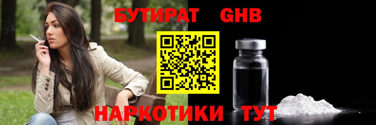 БУТИРАТ Butirat Касимов